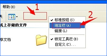 XP系统我的电脑地址栏不见了怎么找回？显示地址栏的方法