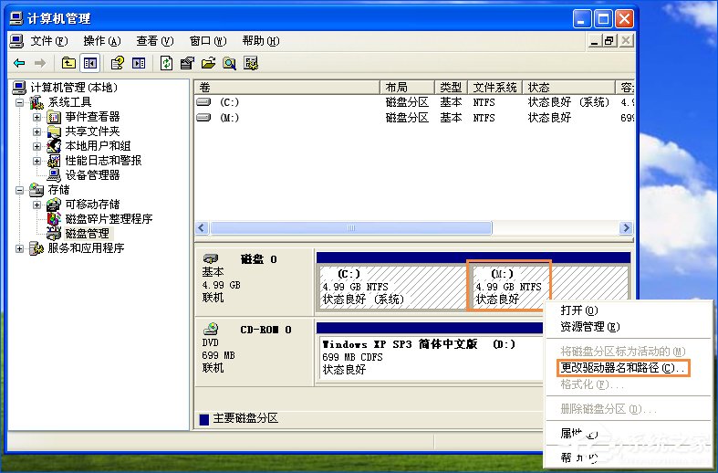 XP系统怎么更改盘符卷标？修改盘符字母的方法