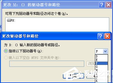 XP系统怎么更改盘符卷标？修改盘符字母的方法