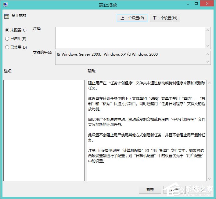 Win8系统中鼠标不能拖动文件怎么办？