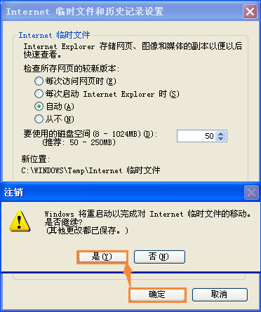 XP系统中的IE缓存文件在哪？如何修改IE缓存位置？