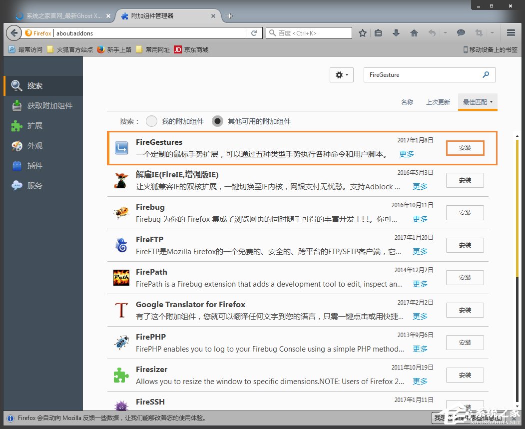 Firefox鼠标手势插件在哪安装?火狐浏览器鼠标手势怎么用?