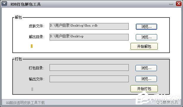RDB文件怎么打开?RDB打包解包工具怎么使用?