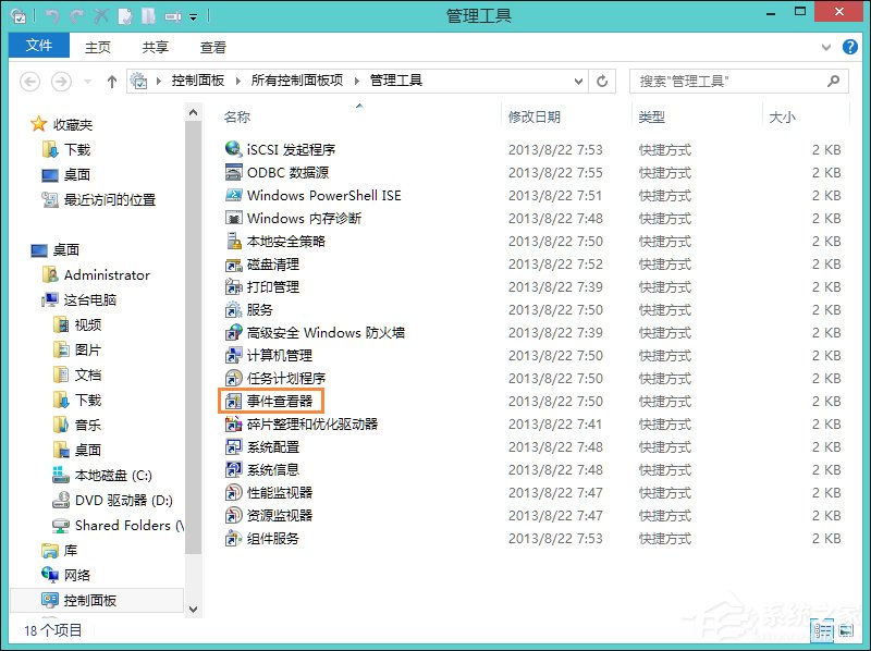 Win8系统日志在哪里？系统日志怎么看？