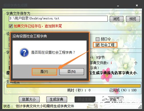 如何制作密码字典？密码文本字典生成方法介绍