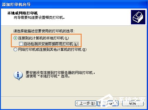 XP系统使用Excel打印预览时提示“尚未安装打印机”怎么处理？