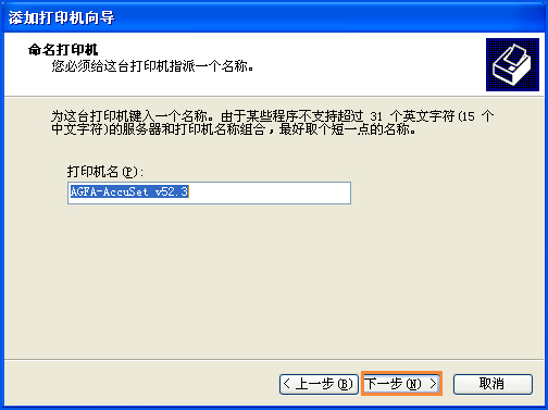 XP系统使用Excel打印预览时提示“尚未安装打印机”怎么处理？