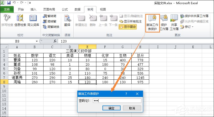 如何让Excel禁止编辑单元格？Excel锁定单元格不被修改的方法