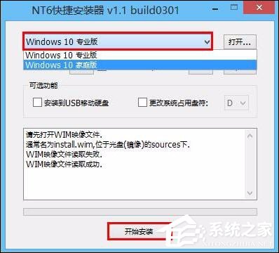 NT6快捷安装器Win10重装详细步骤