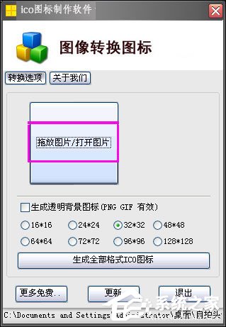 如何制作ICO文件?ICO图标制作方法介绍