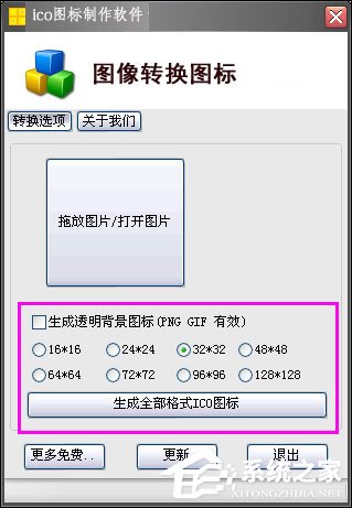 如何制作ICO文件?ICO图标制作方法介绍