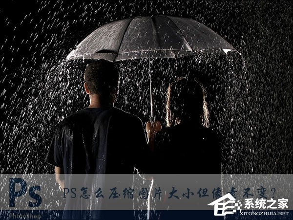 Photoshop怎么压缩图片大小但像素不变?