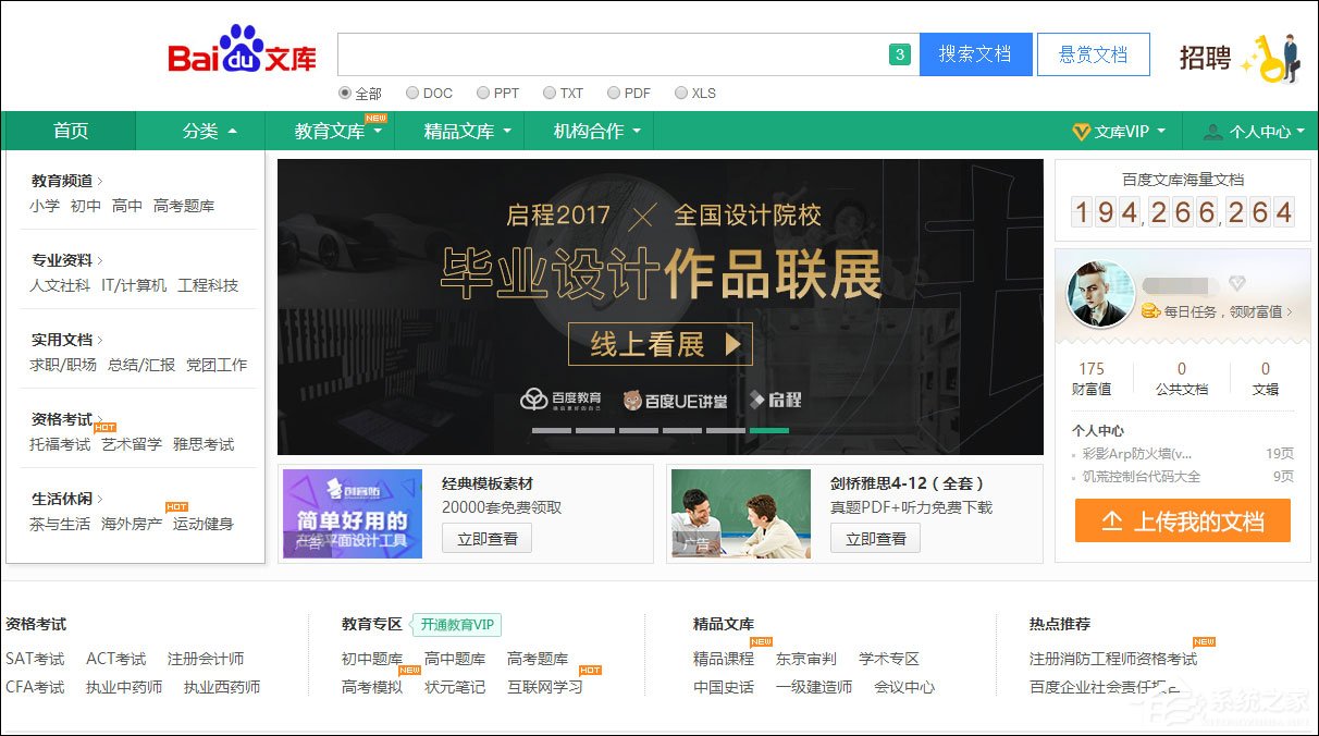 百度文库免费下载方法介绍 文库收费文档下载用什么软件?