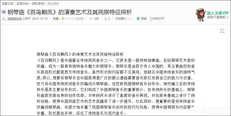 百度文库免费下载方法介绍 文库收费文档下载用什么软件?