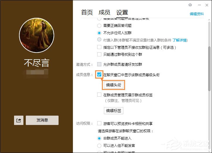 QQ群等级头衔怎么设置?新版QQ群如何修改等级头衔?