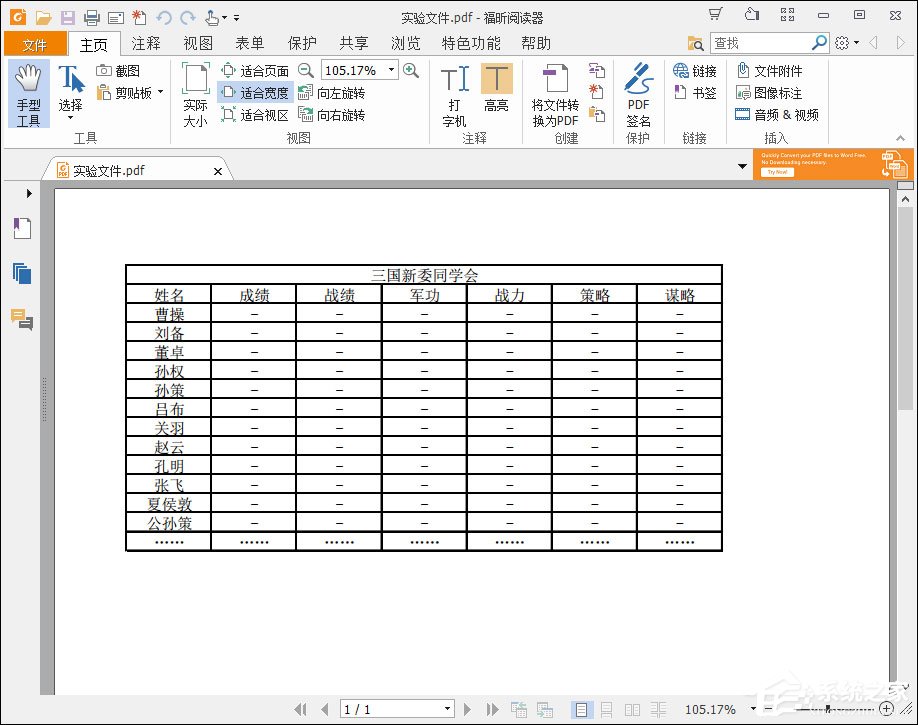 如何将Excel转为PDF格式？Excel表格转PDF的两种方法
