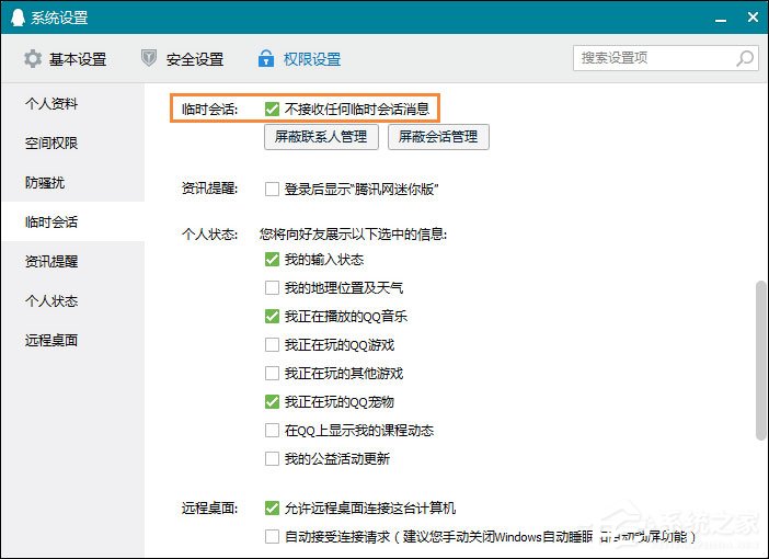 怎么屏蔽QQ临时会话?如何防止QQ接收到临时会话?