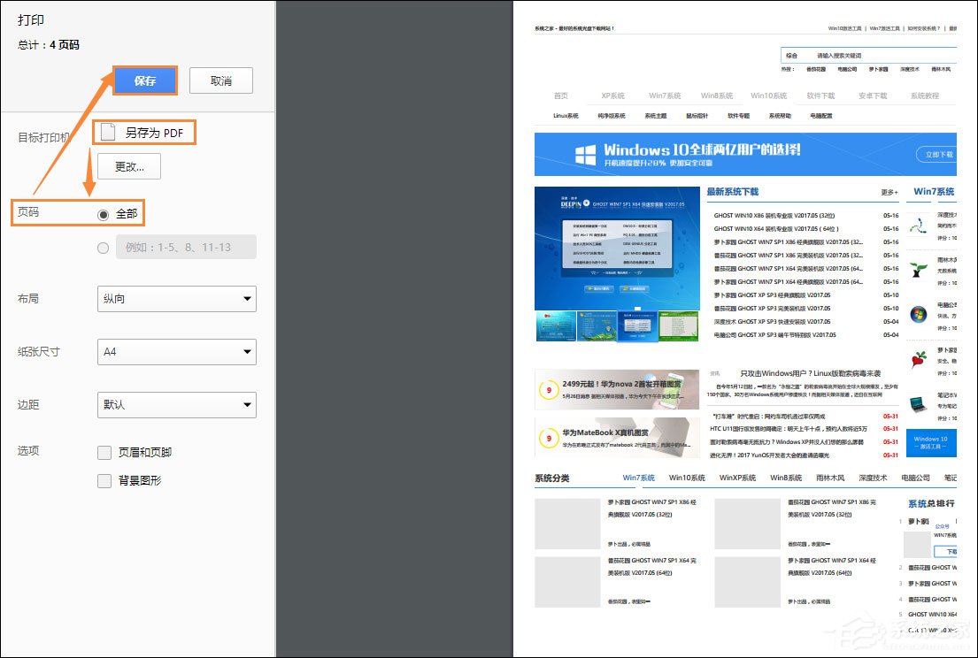 Win10如何保存网页为图片？Html页面转为图片格式的方法