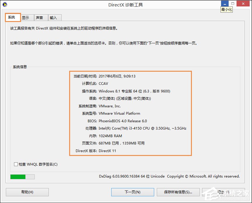 Win8系统中如何查看电脑配置？检测系统配置的方法