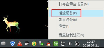 Win7通知或警告声音太突兀怎么设置音乐音量减弱效果？