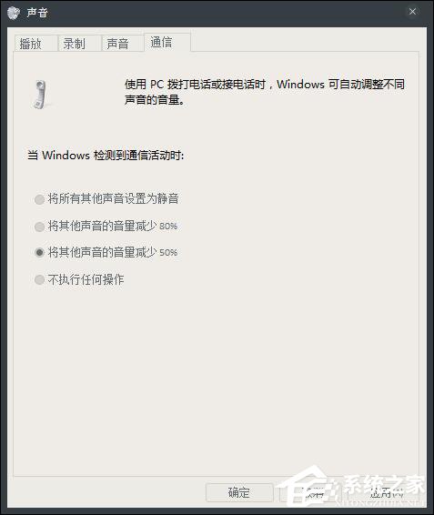 Win7通知或警告声音太突兀怎么设置音乐音量减弱效果？