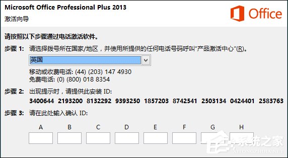 Office2013电话激活教程 Office2013永久激活方法