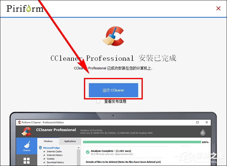 CCleaner注册码分享 CCleaner下载、安装、激活方法介绍