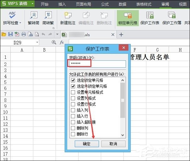WPS表格加密怎么设置?如何设置WPS保护密码?
