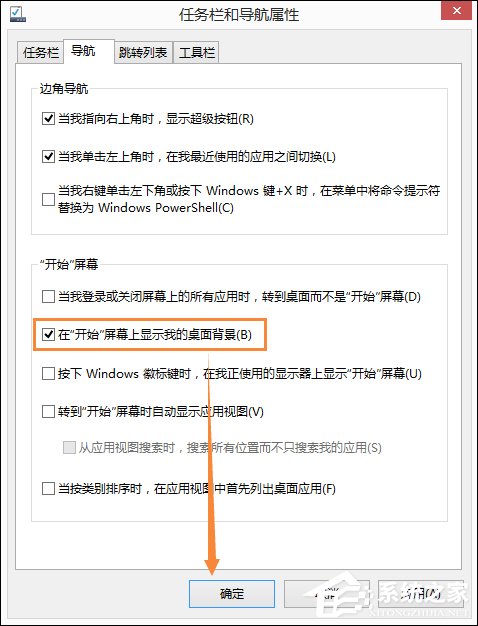 Win8.1开始屏幕背景怎么设置？