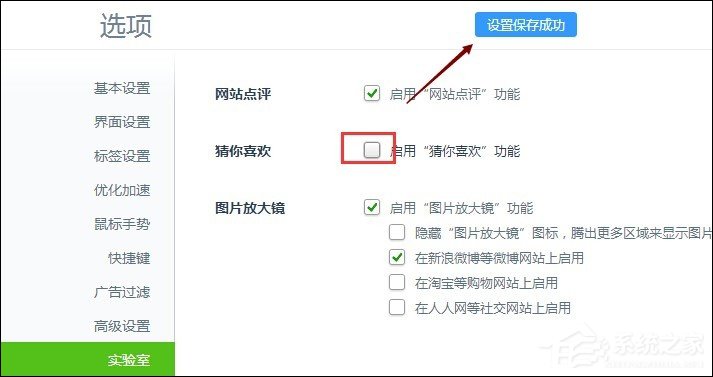360猜你喜欢怎么删除?360导航删除猜你喜欢的方法