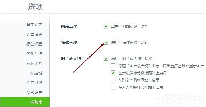 360猜你喜欢怎么删除?360导航删除猜你喜欢的方法