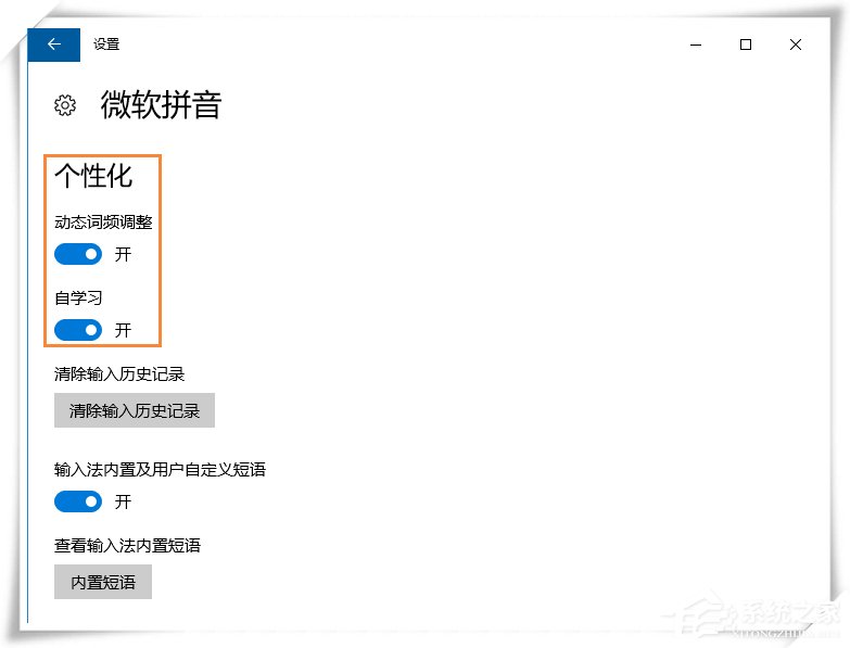 Win10微软输入法不能记住打字习惯怎么设置？