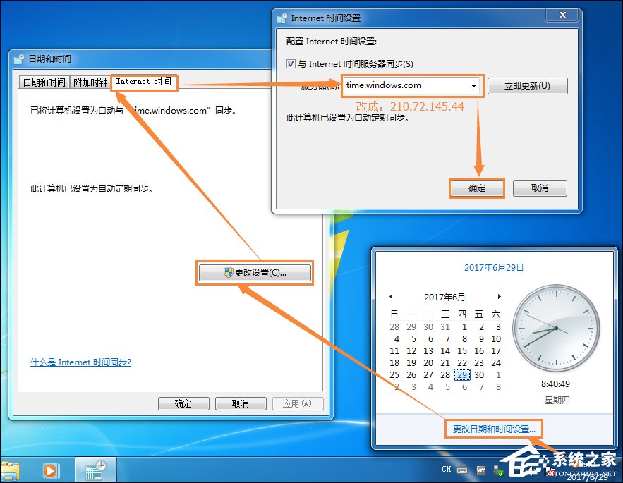 Win7电脑时间同步出错是怎么回事？系统时间同步失败如何解决？