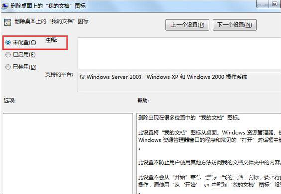 Win7系统我的文档消失了怎么办？我的文档不见了怎么找回？