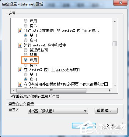 Win7系统IE浏览器出现Automation错误怎么解决？