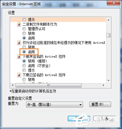 Win7系统IE浏览器出现Automation错误怎么解决？