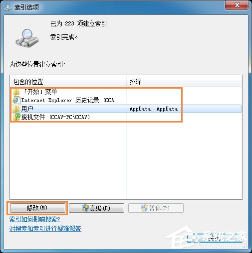 Win7系统如何删除索引？取消文件夹索引的方法