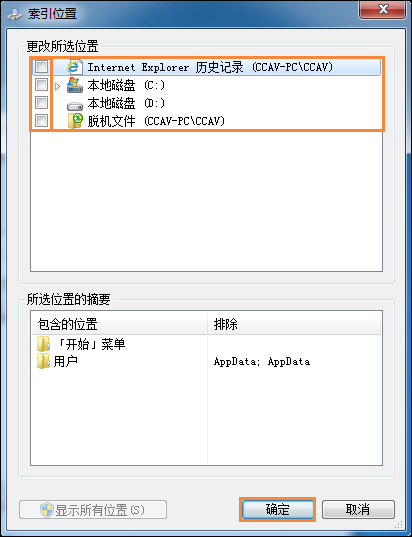 Win7系统如何删除索引？取消文件夹索引的方法