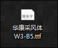 字体如何导入到操作系统中？Win10系统字体怎么安装？