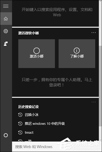 怎么把Win10小娜关闭且不影响本地搜索？