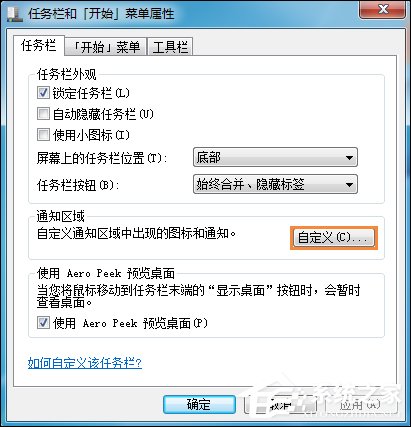 任务栏时间不见了怎么办？Win7任务栏不显示时间如何处理？