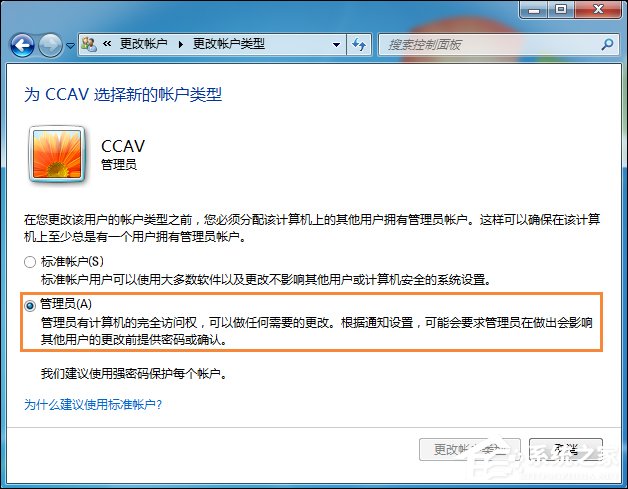 如何将用户改为管理员？Win7标准用户设为管理员的方法