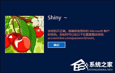 Win8系统登录密码错误次数超过限制锁定计算机的方法