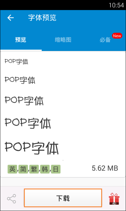 安卓手机字体怎么改？安卓手机爱字体换字体教程