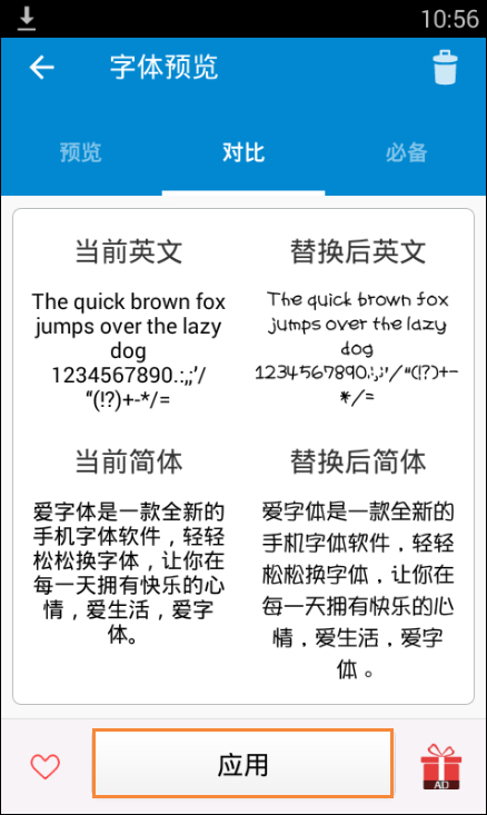 安卓手机字体怎么改？安卓手机爱字体换字体教程