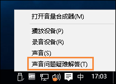 Win10喇叭没声音怎么办？电脑音响没声音如何一键解决？