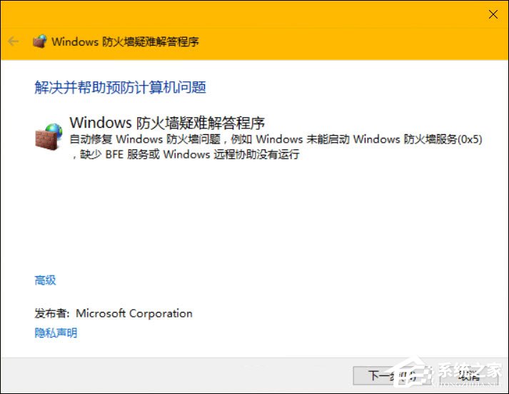 Win10系统如何修复防火墙？防火墙打不开怎么诊断？