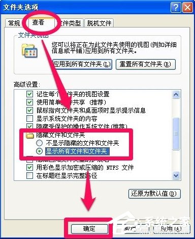 XP系统文件夹隐藏了要怎么恢复？