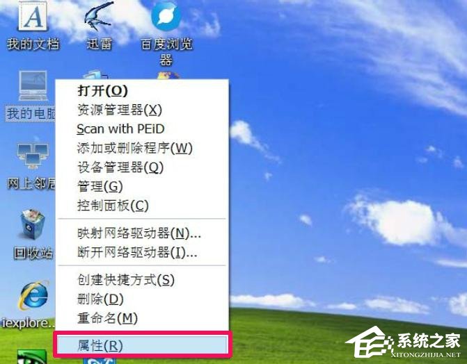 WindowsXP系统“我的电脑”属性打不开怎么办？