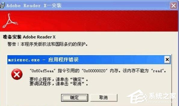 XP系统安装程序出现“msiexec.exe应用程序错误”怎么办？